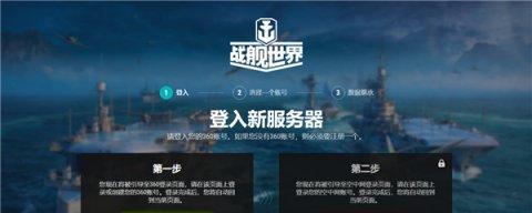 战舰世界如何激活？激活过程中需要注意什么？  第2张