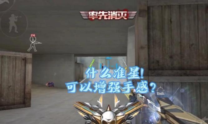 cf如何使用cs的准星？准星设置有什么技巧吗？  第3张