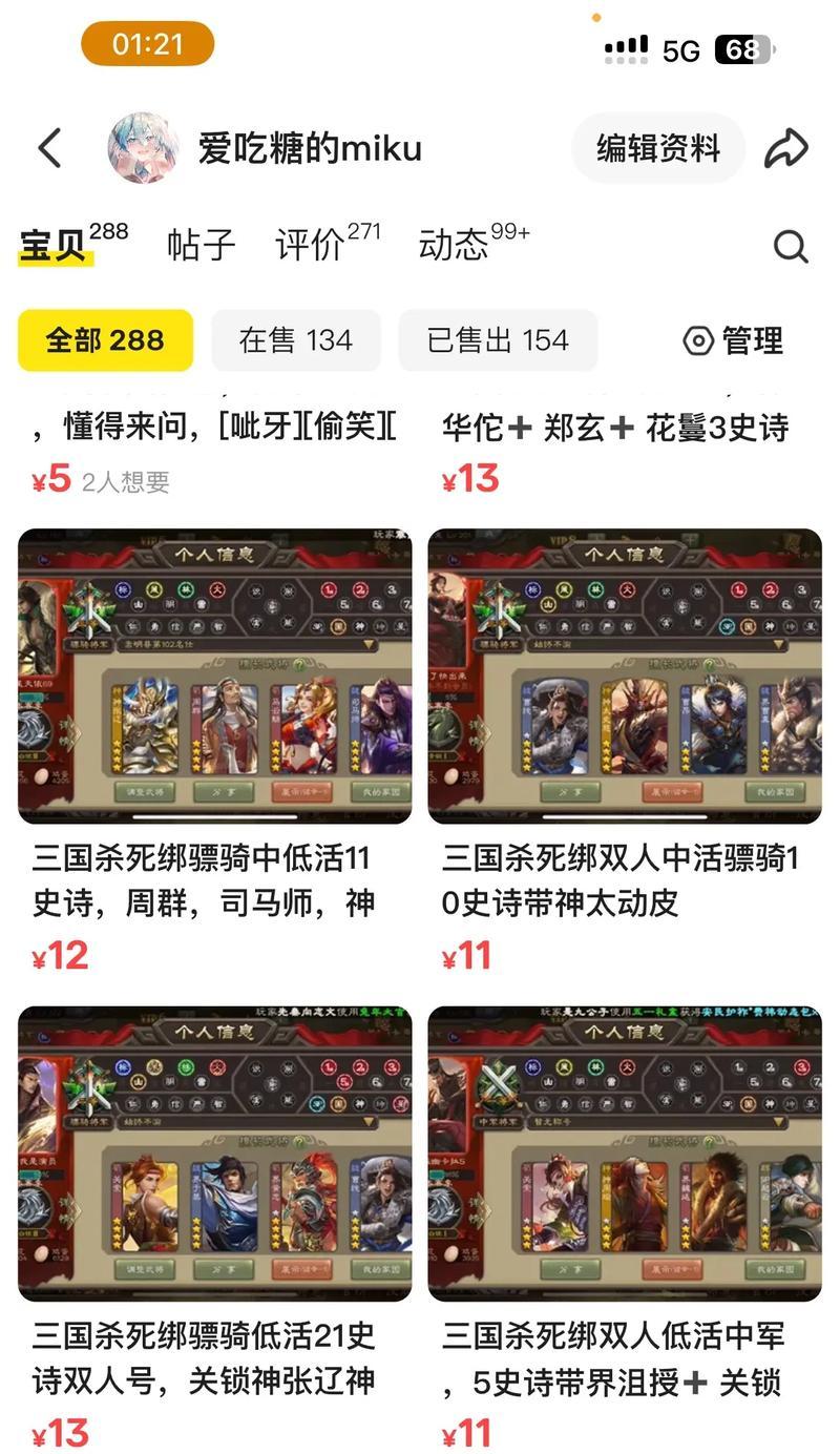 三国杀账号什么样才是安全的？如何保证账号安全？  第3张