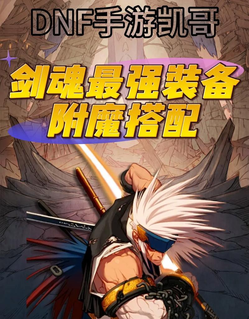 剑魂巨贱在战斗中如何发挥最大威力？  第3张
