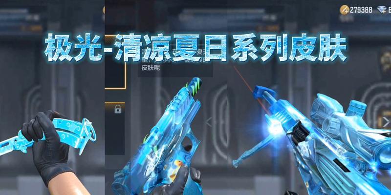 CF中极光消失的原因是什么？如何找回丢失的极光？  第3张