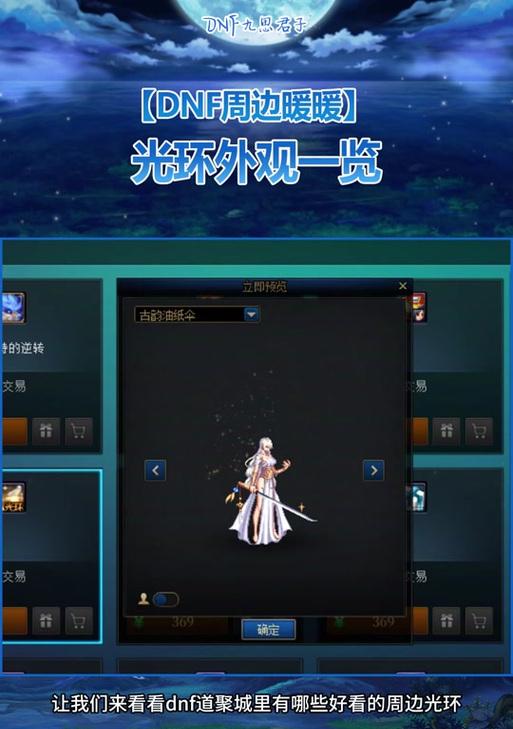地下城雨伞光环获取途径是什么？光环有何特殊效果？  第2张