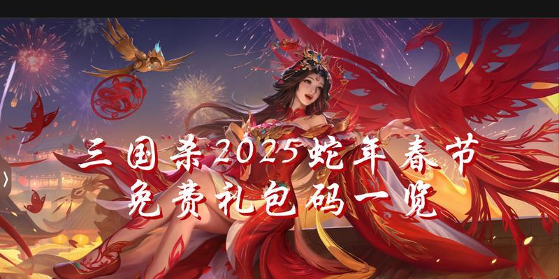 三国杀红包发放方法？如何参与红包活动？  第3张