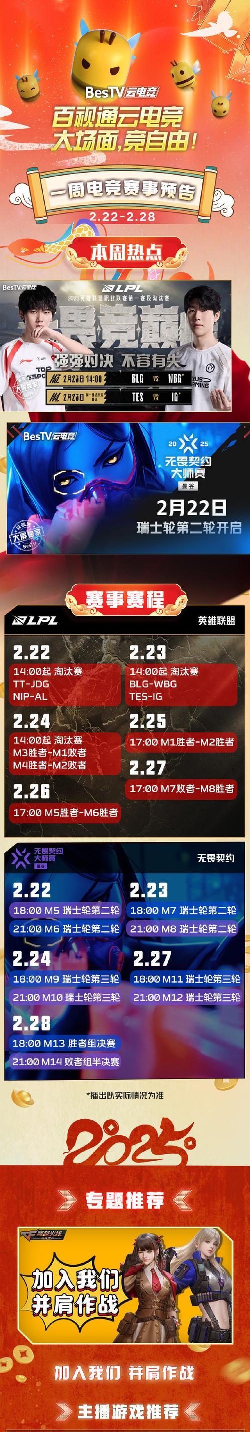三国杀2025赛事的结束时间是什么时候？赛程如何安排？  第2张