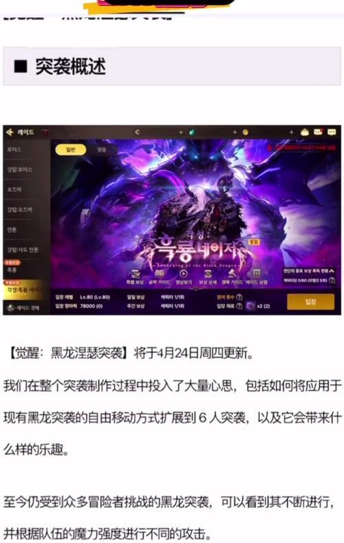 地下城韩服黑龙打法是什么？需要哪些准备？  第2张