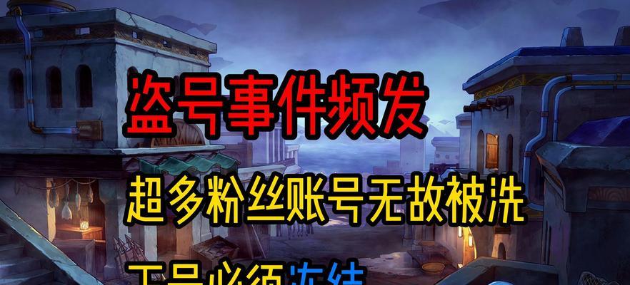 地下城中盗号行为的后果和防范措施是什么？  第2张