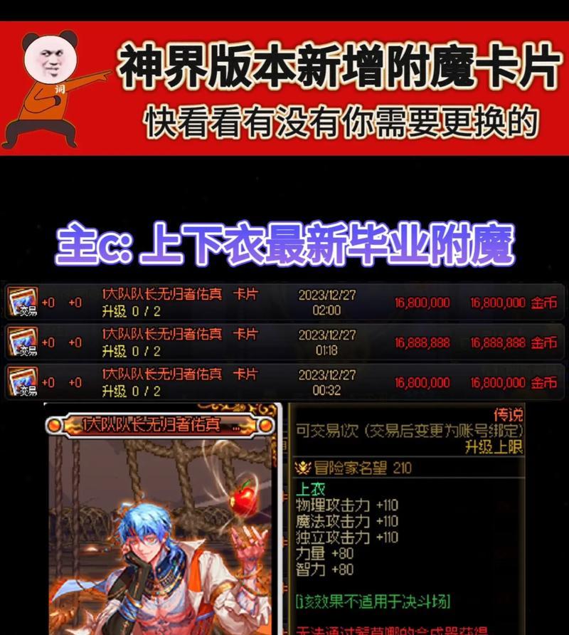 地下城附魔卡片选择指南？  第2张