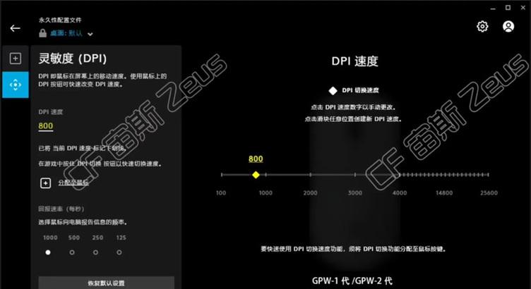 cf鼠标调多少dpi？如何根据个人习惯调整dpi？  第1张