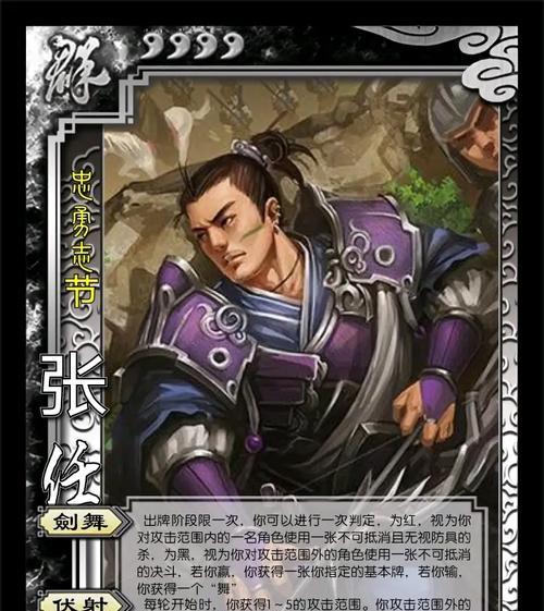 三国杀中张任的死因是什么？  第1张