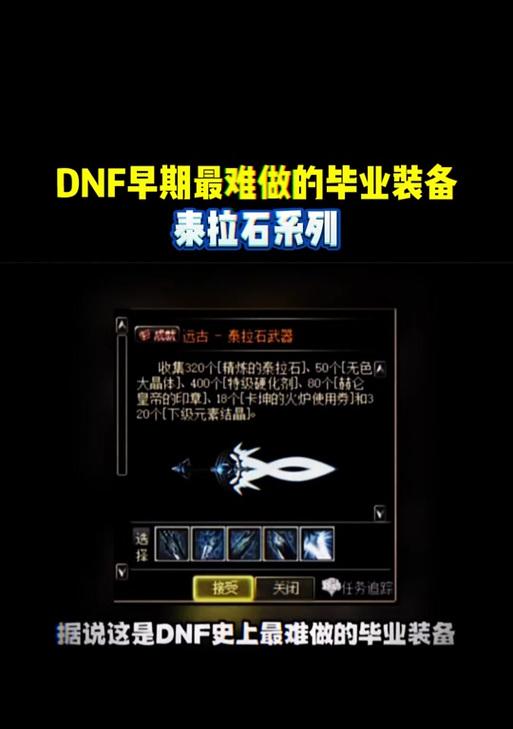 泰拉石在地下城与勇士中应该优先用于什么？  第2张
