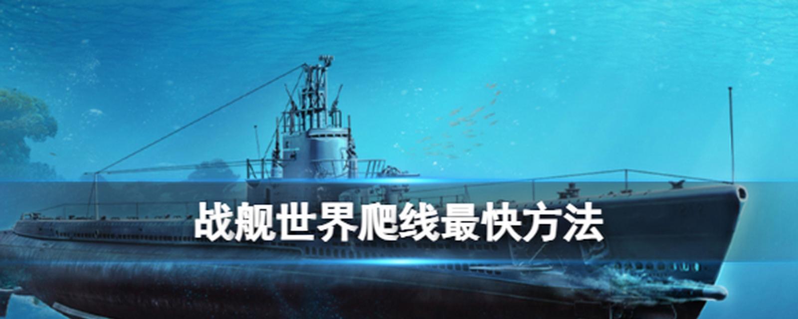 战舰世界赠送的战舰如何选择？选择时应该考虑哪些因素？  第3张