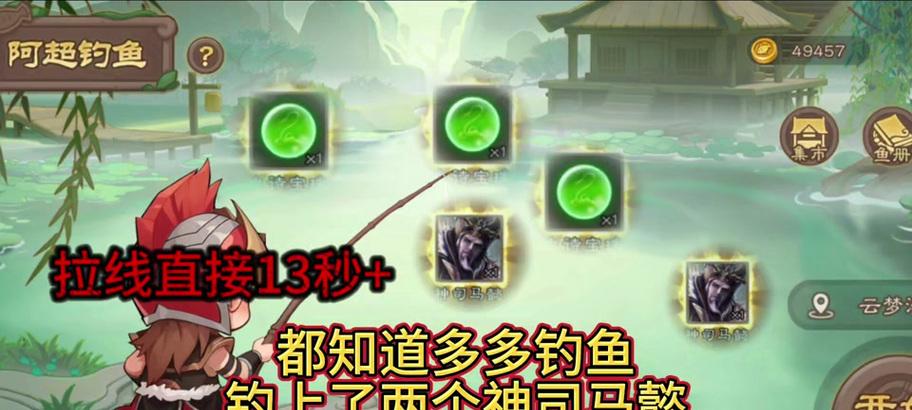 如何在三国杀中提升鱼竿等级？  第3张