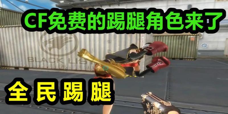 cf怎么连踢腿？连踢腿技巧和操作是什么？  第2张