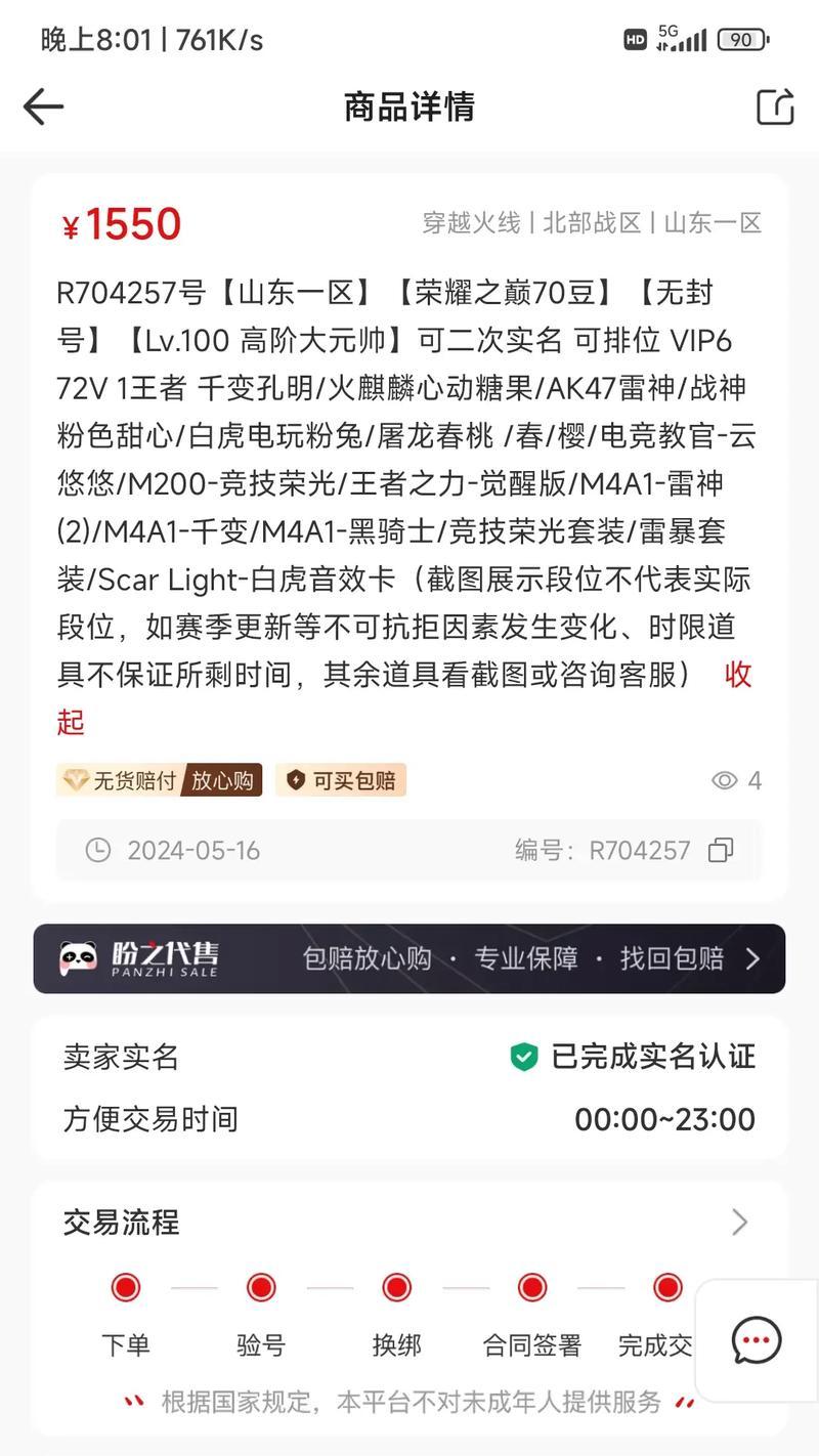 购买CF号的流程是什么？如何确保安全交易？  第2张