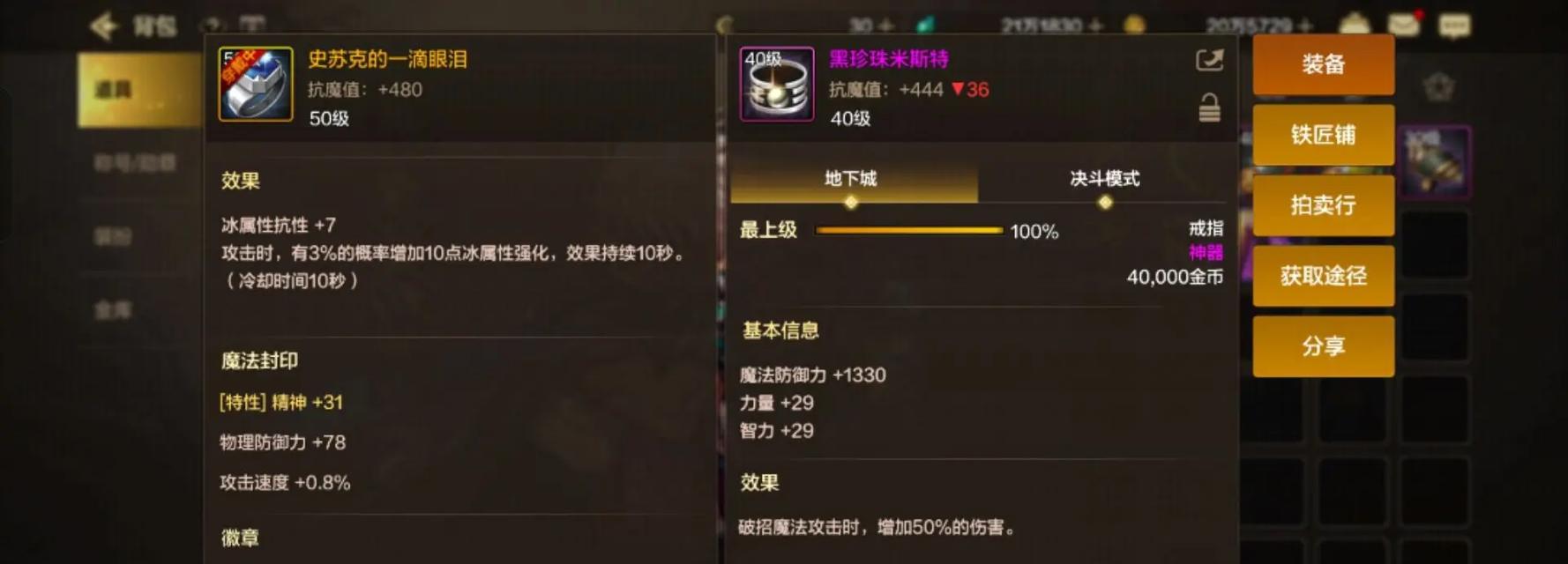 dnf黑珍珠属性是什么？黑珍珠装备有何特点？  第1张