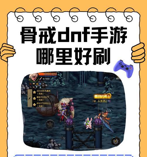 DNF骨戒可在哪个副本获得？掉落几率如何？  第3张