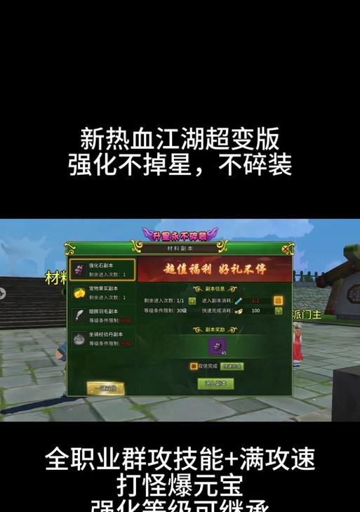 热血江湖端游如何进行降级操作？降级前需要准备什么？  第1张