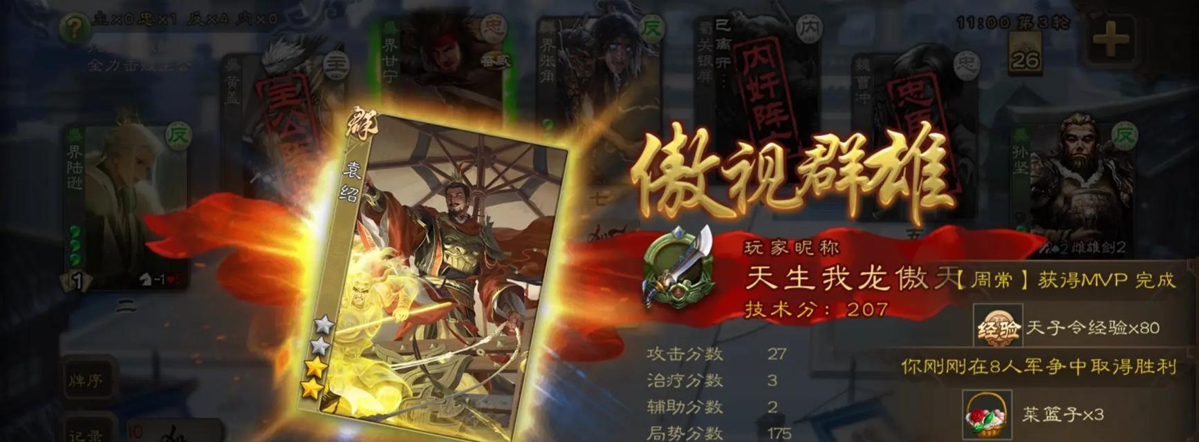 袁绍皮肤拔剑效果如何？在三国杀中有什么作用？  第3张