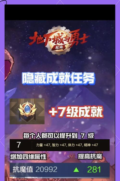 地下城工会提升抗魔值的正确方法是什么？抗魔值的作用是什么？  第2张