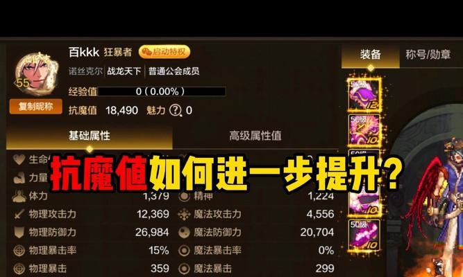 地下城工会提升抗魔值的正确方法是什么？抗魔值的作用是什么？  第3张