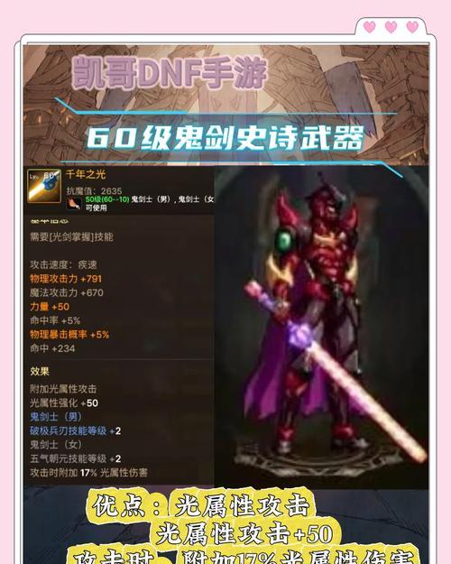 DNF和平捍卫者应配合哪种武器使用？武器选择的建议是什么？  第1张