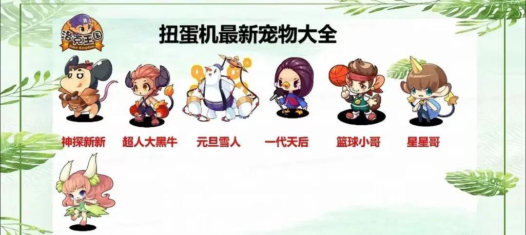 地下城宠物扭蛋机使用方法是什么？  第2张