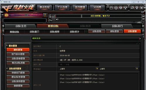 cf战队创建和管理方法是什么？  第3张