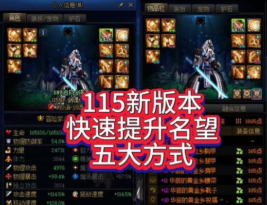 地下城无装备如何刷满级名望？有哪些有效方法？  第2张