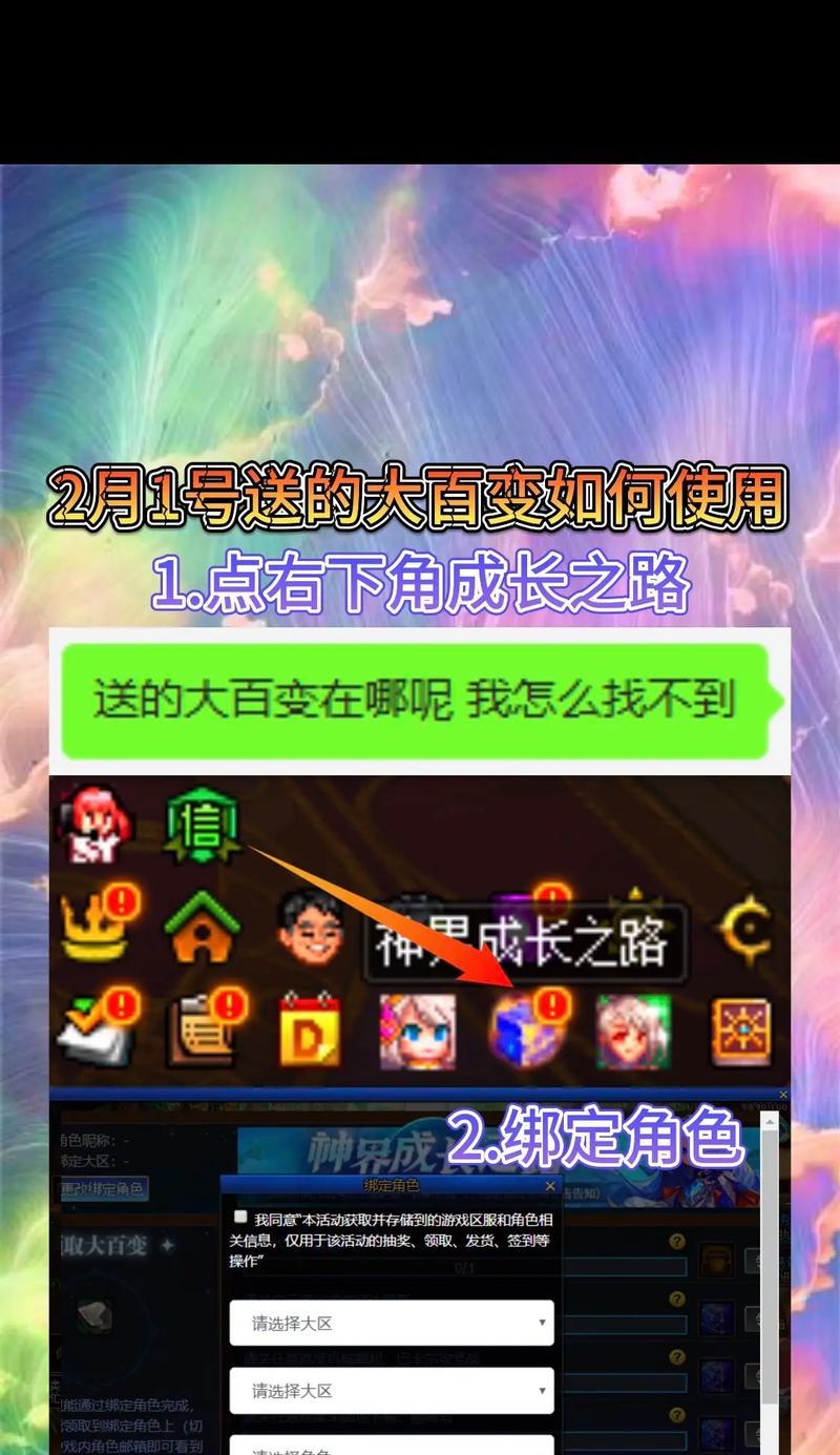 地下城中如何赠送小百变？送小百变的流程是怎样的？  第3张
