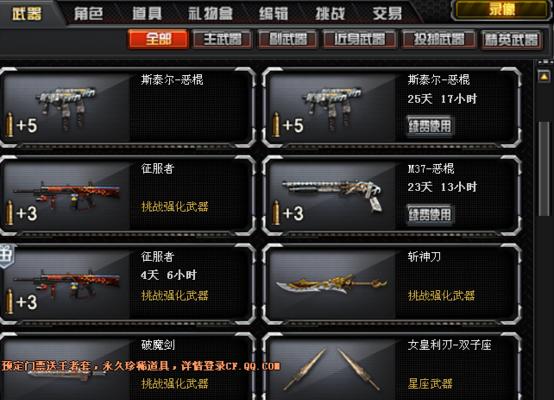 CF天蝎座武器价格是多少？  第2张