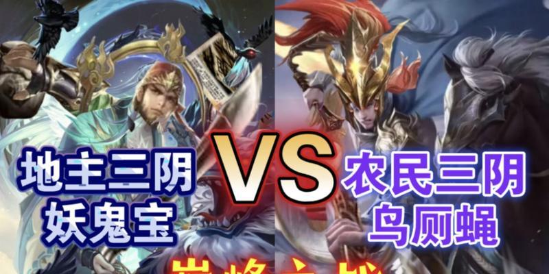三国杀地主最怕哪种农民？如何应对？  第2张