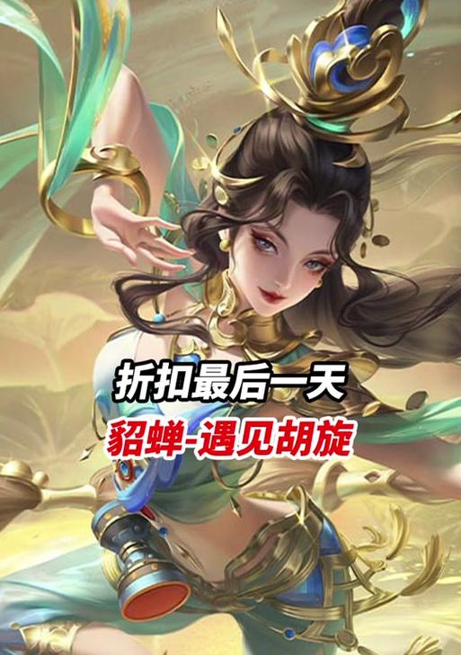 貂蝉回廊返场时间有预告吗？  第2张