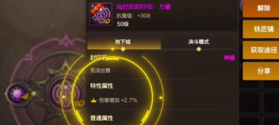 dnf武器怎么封？封印方法和效果是什么？  第3张
