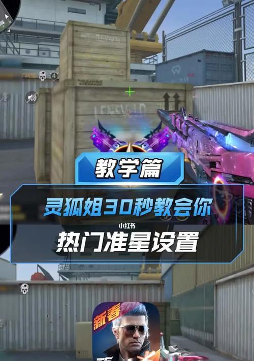 CF中如何设置静态准星？静态准星的设置步骤是什么？  第3张