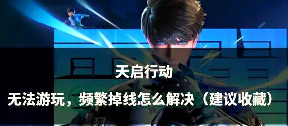 DNF天启模式的玩法是什么？有哪些技巧？  第1张