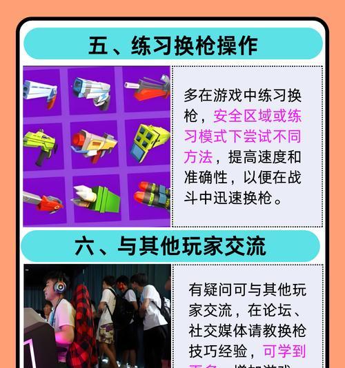 cf训练基地更换武器的步骤是什么？如何快速切换？  第2张