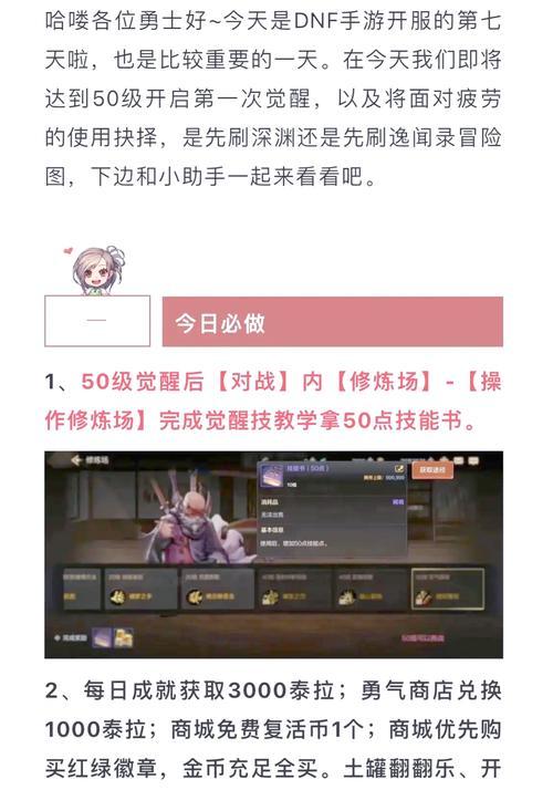 DNF中无法进行任务是什么原因？如何解决？  第2张