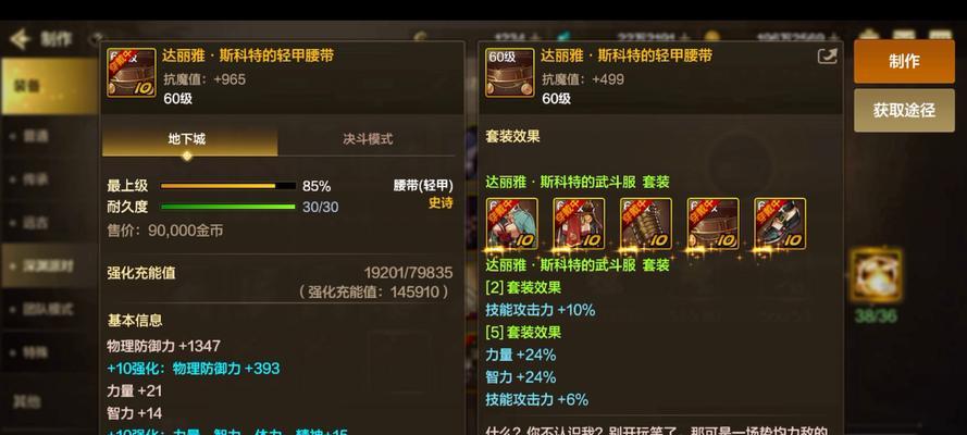 DNF中晶契约的作用是什么？  第3张