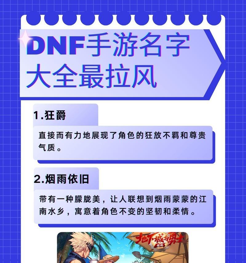 dnf角色取名有哪些创意？取名时应注意哪些事项？  第1张