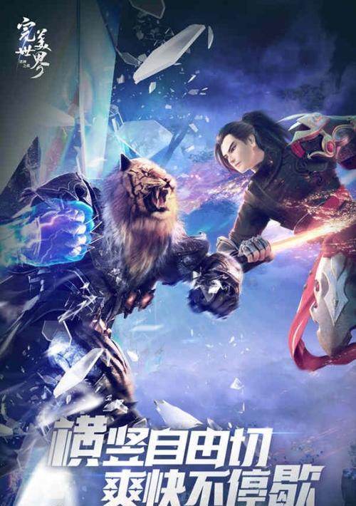 完美世界联动的目的是什么？  第2张