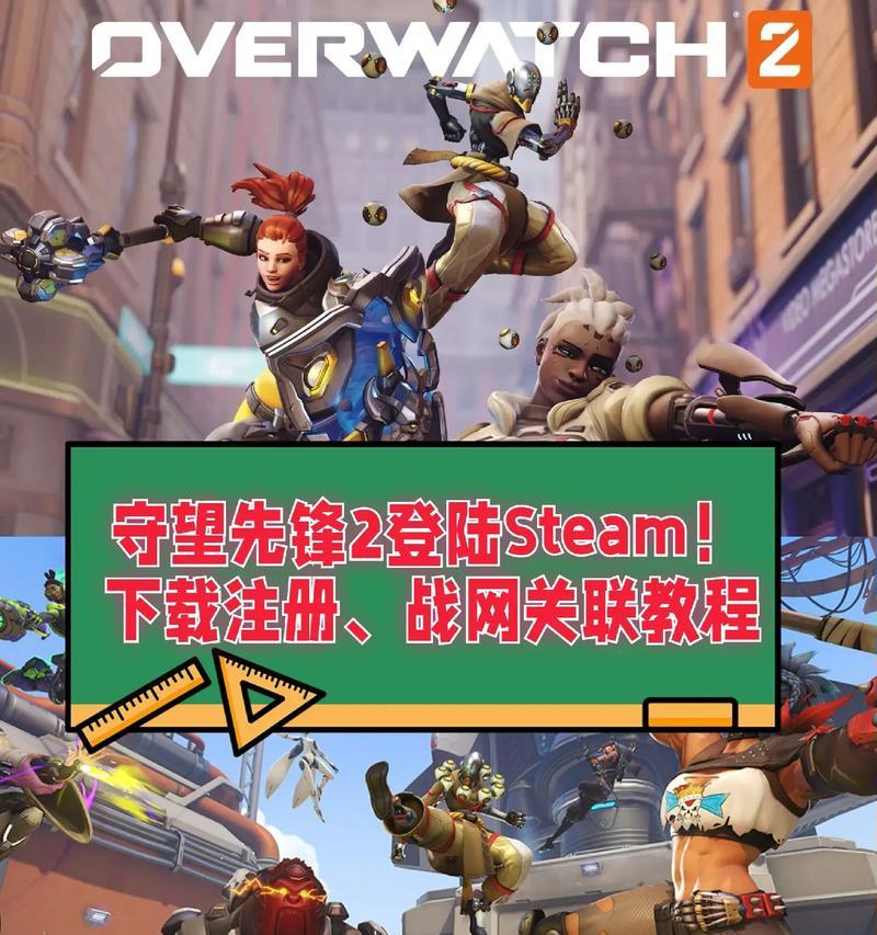 关联暴雪守望先锋账号到steam的步骤是什么？  第1张