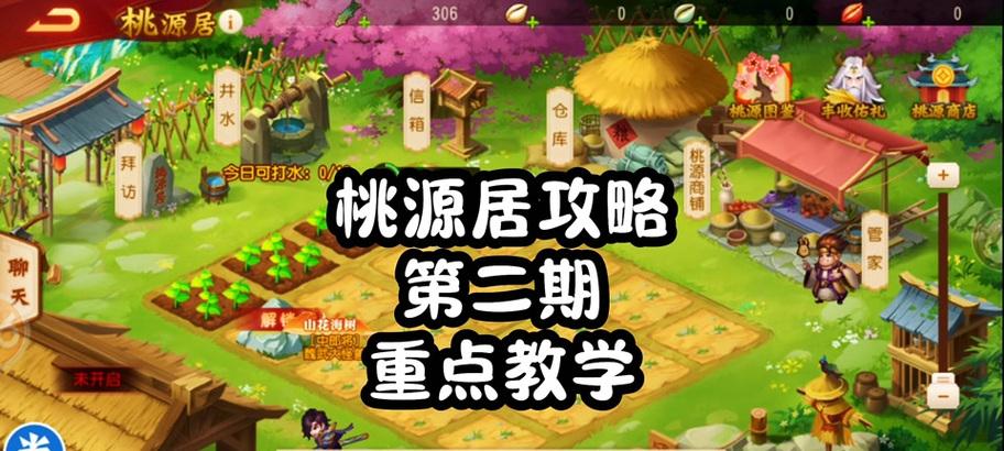 三国杀名将传桃源居种植什么作物收益最高？  第2张