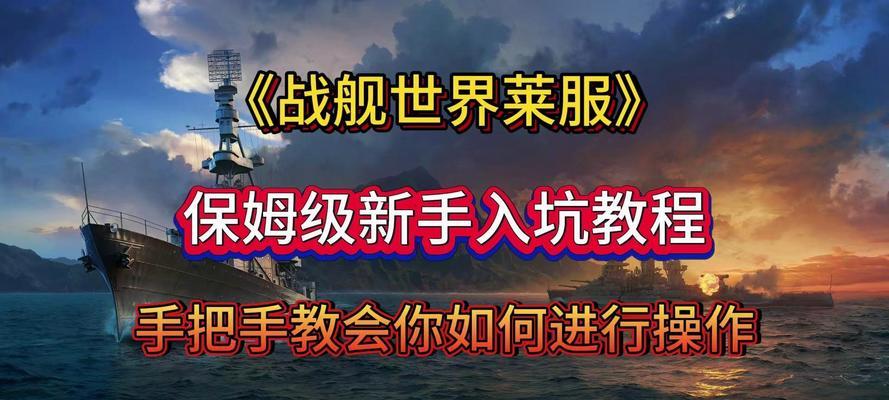 战舰世界中如何操作钢船才能玩得更好？有哪些技巧？  第3张