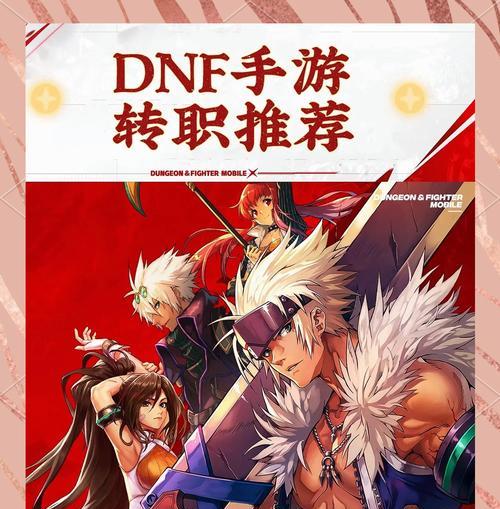 地下城转职流程是什么？转职后有哪些变化？  第3张