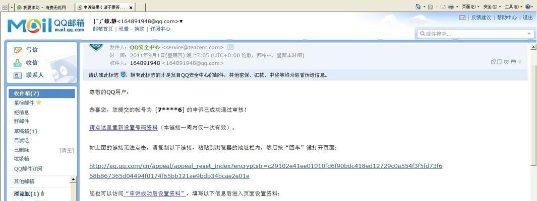 魔域账号被停权后如何申诉恢复？  第3张