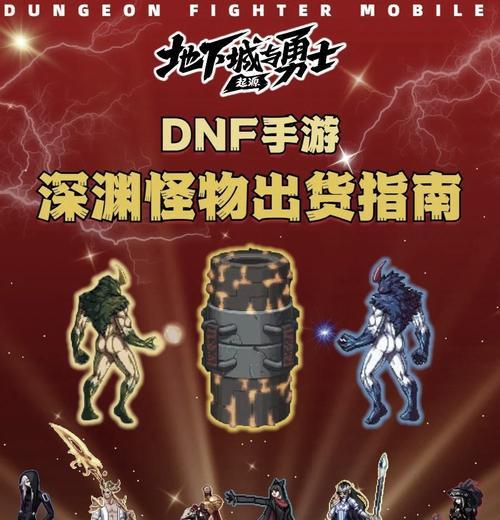 深渊任务的完成方法是什么？dnf深渊任务需要哪些条件？  第3张