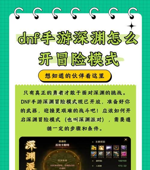 深渊任务的完成方法是什么？dnf深渊任务需要哪些条件？  第2张