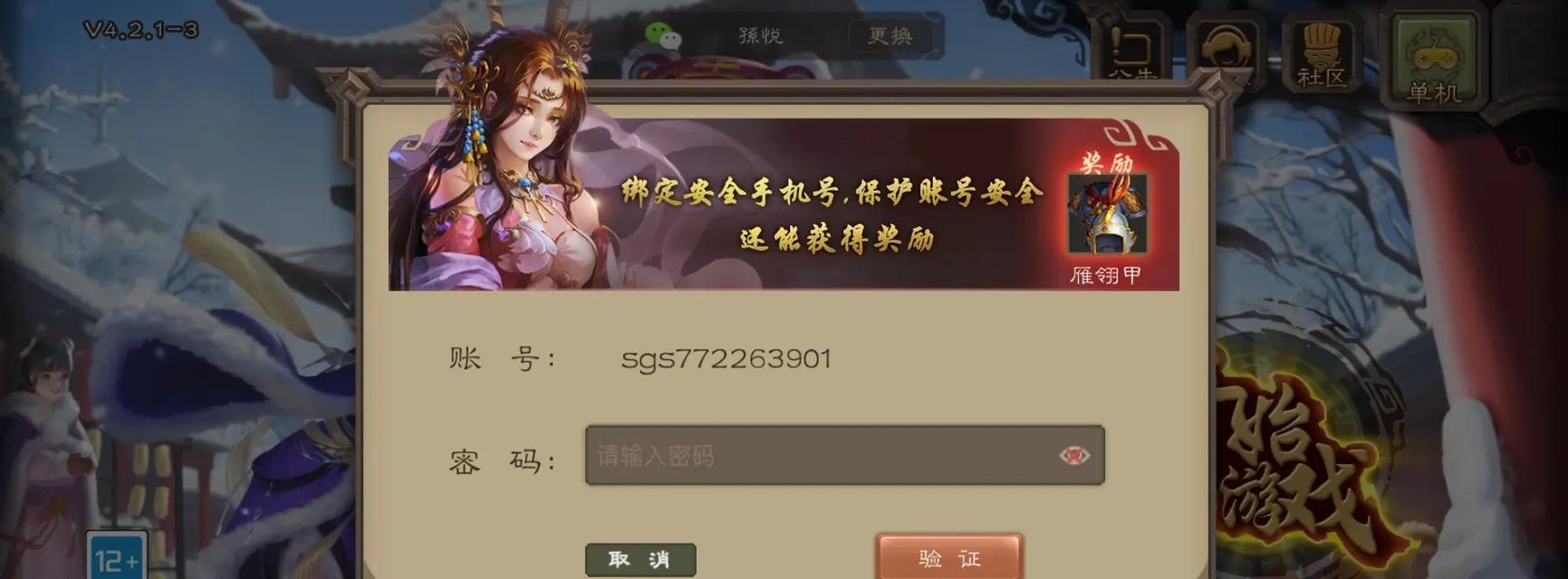 三国杀申诉怎么才能成功？申诉流程和注意事项有哪些？  第2张