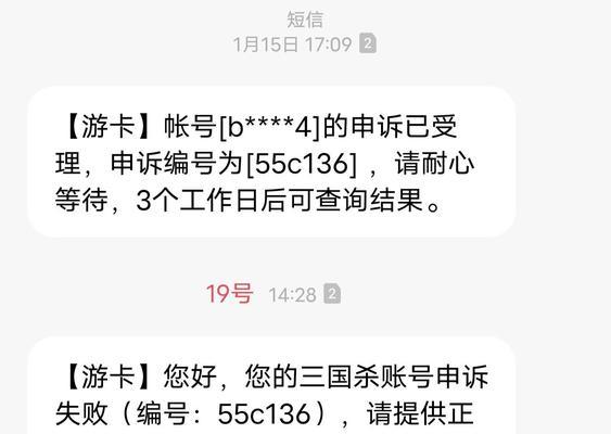 三国杀申诉怎么才能成功？申诉流程和注意事项有哪些？  第1张