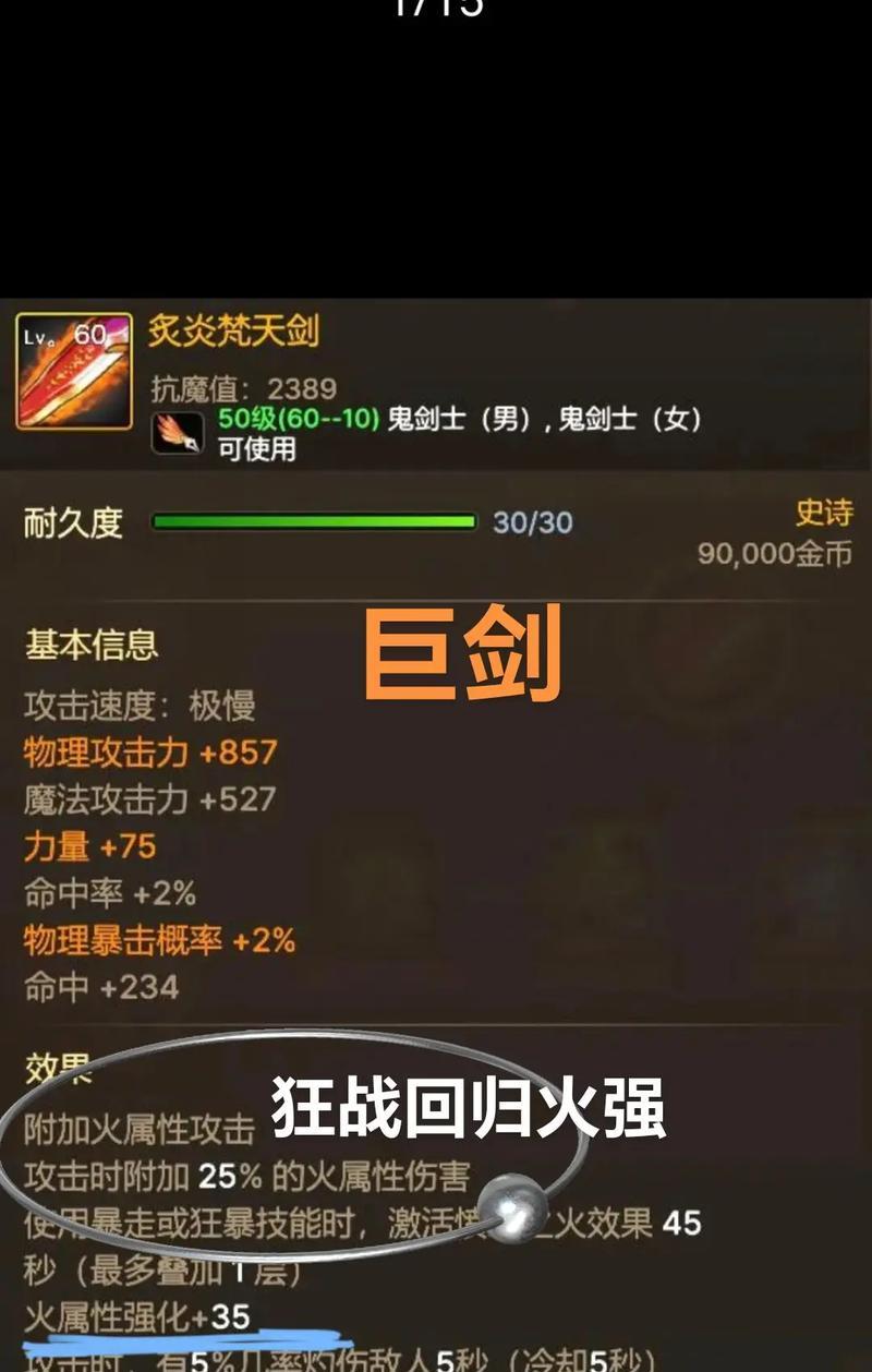 剑魂武器奥义升级到26级的方法是什么？  第3张